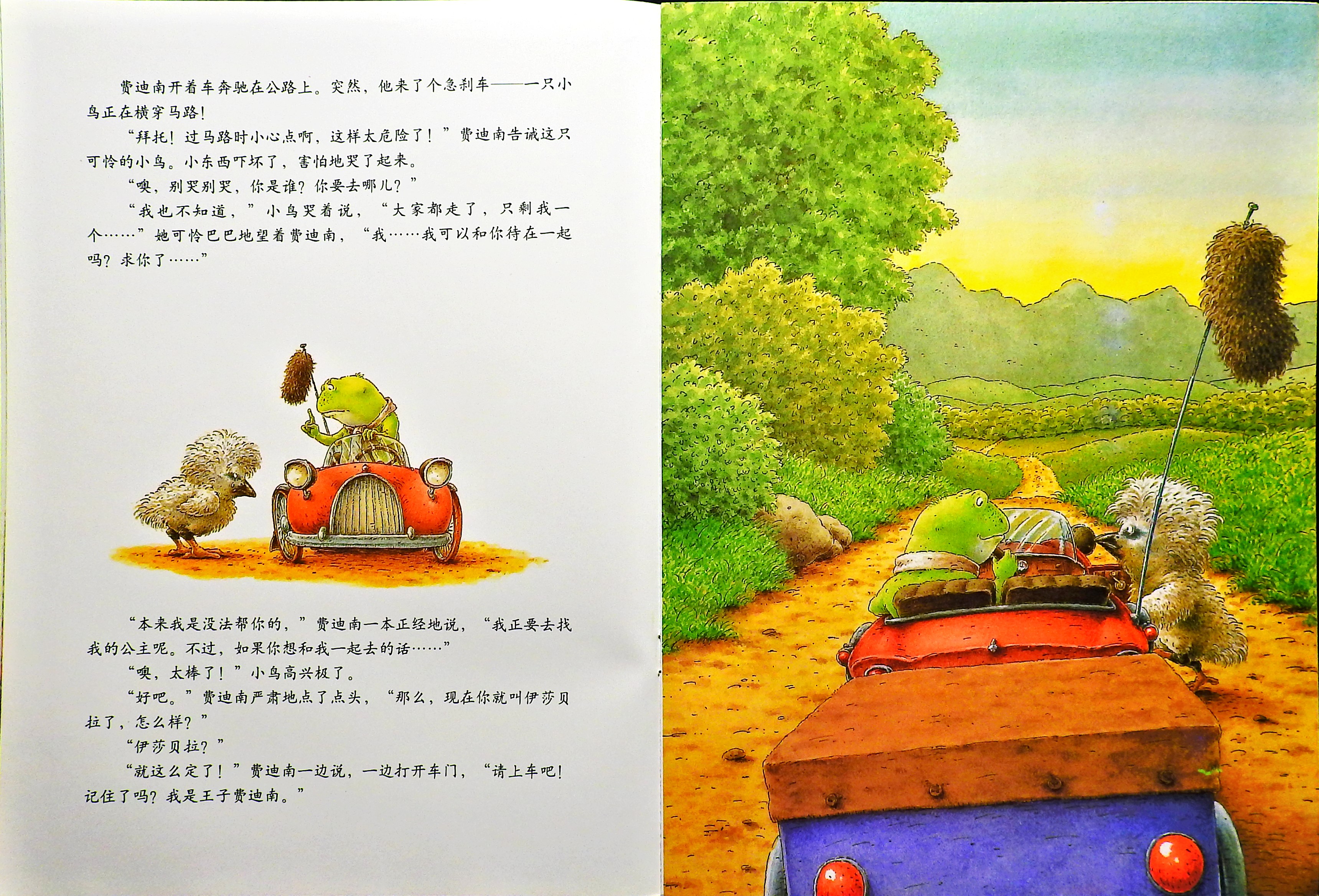 青蛙王子历险记 (07),绘本,绘本故事,绘本阅读,故事书,童书,图画书,课外阅读